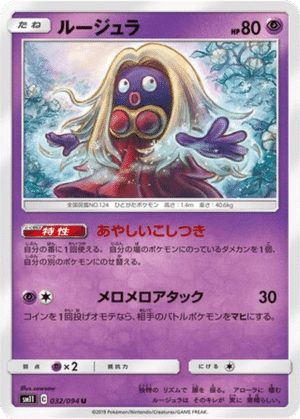 Lippoutou 032/094 - Miracle Twin (sm11)