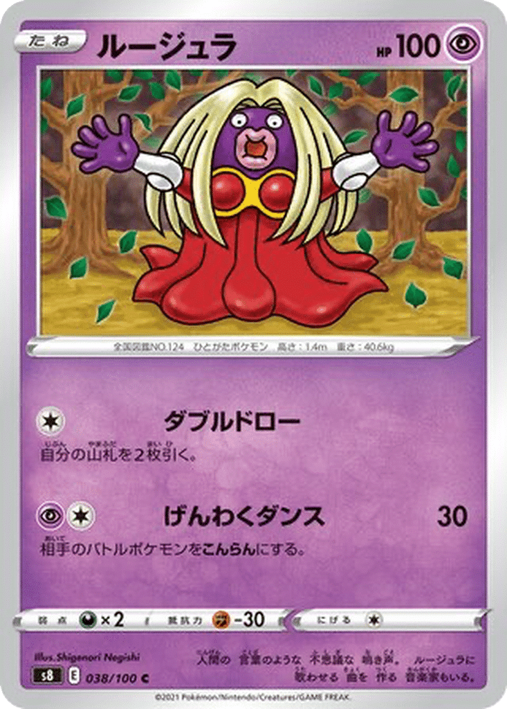 Lippoutou 038/100 - Fusion Arts (s8)