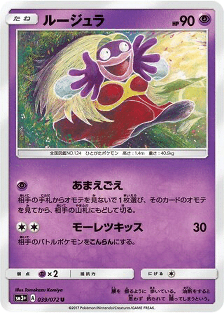 Lippoutou 039/072 - Shining Legends (sm3+)