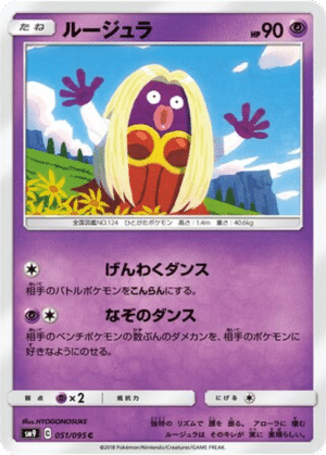 Lippoutou 051/095 - Tag Bolt (sm9)