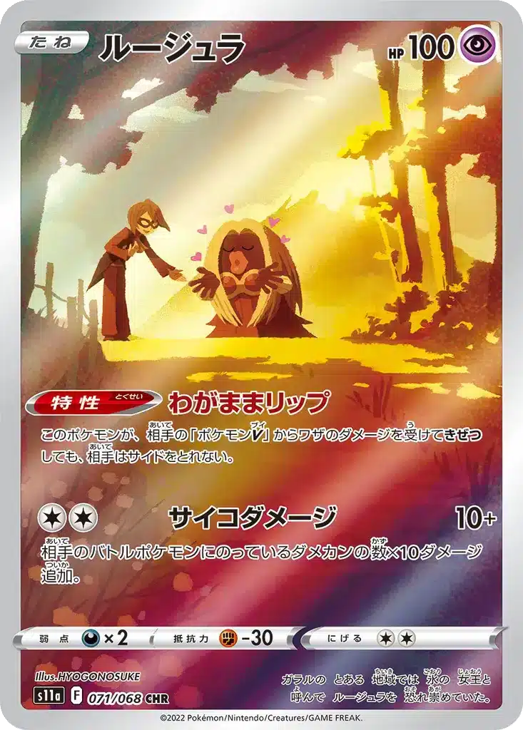 Lippoutou 071/068 - Incandescent Arcana (s11a)