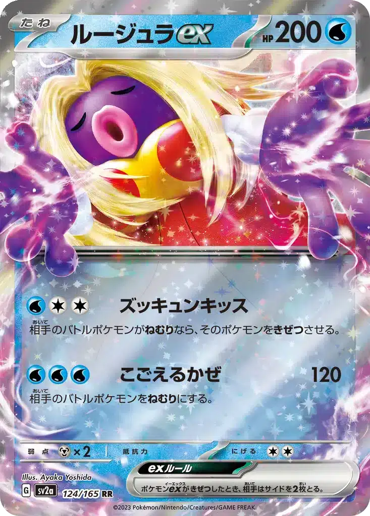 Lippoutou EX 124/165 - Pokémon Card 151 (sv2a)