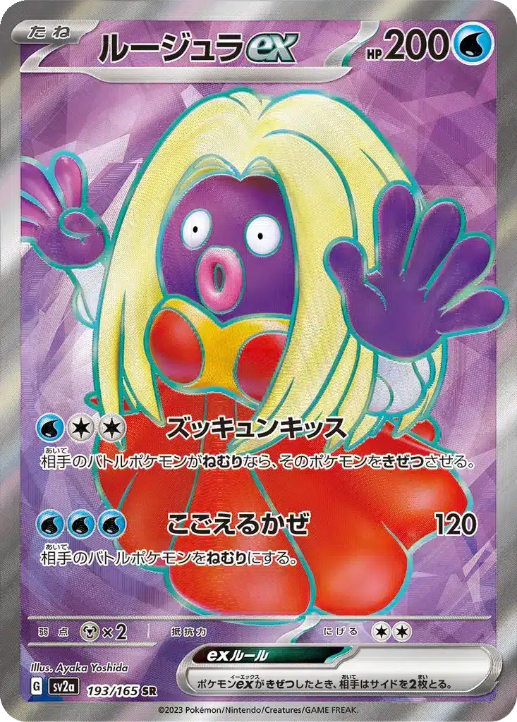 Lippoutou EX 193/165 - Pokémon Card 151 (sv2a)