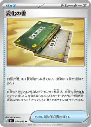 Livre de Transformation 074/083 - Ninja Spinner (m4)