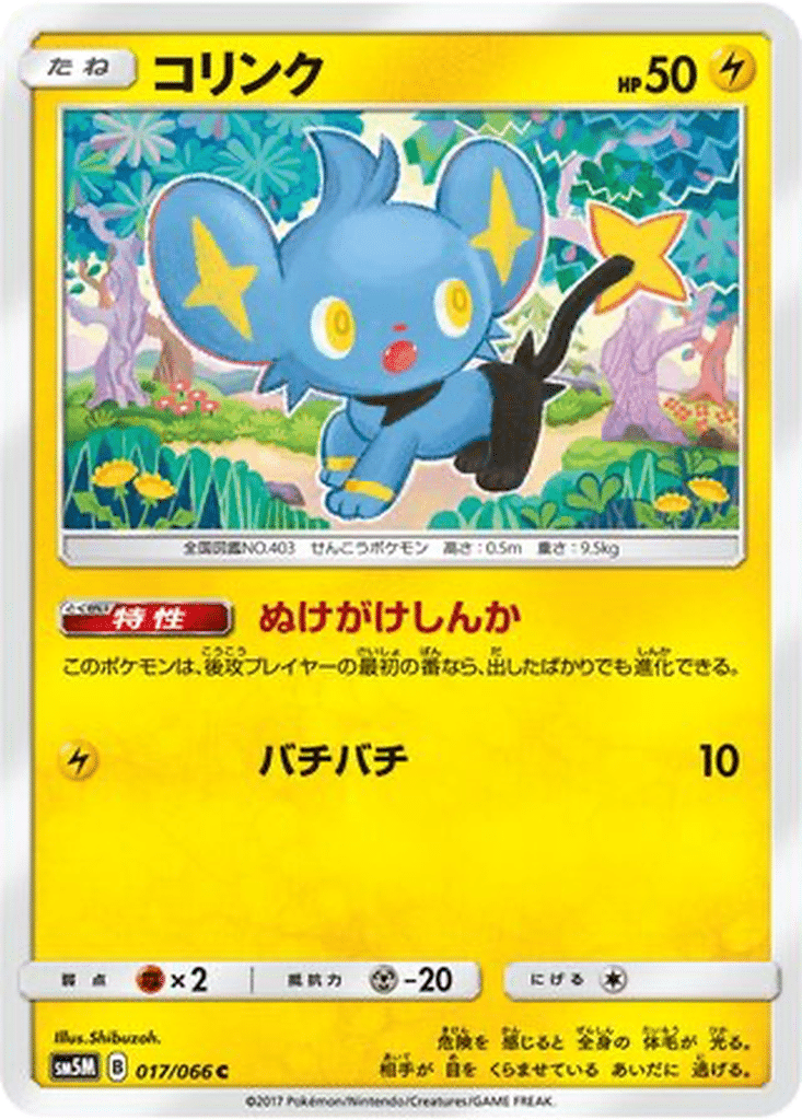 Lixy 017/066 - Ultra Moon (sm5M)