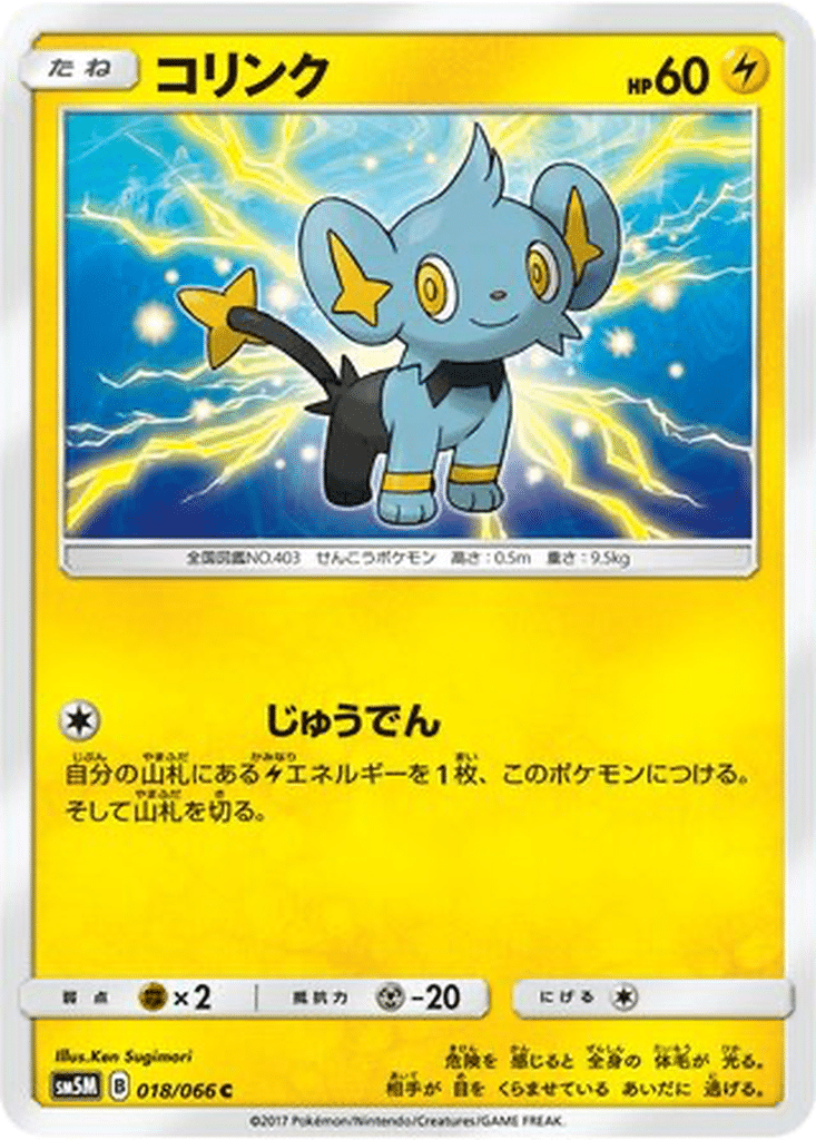Lixy 018/066 - Ultra Moon (sm5M)
