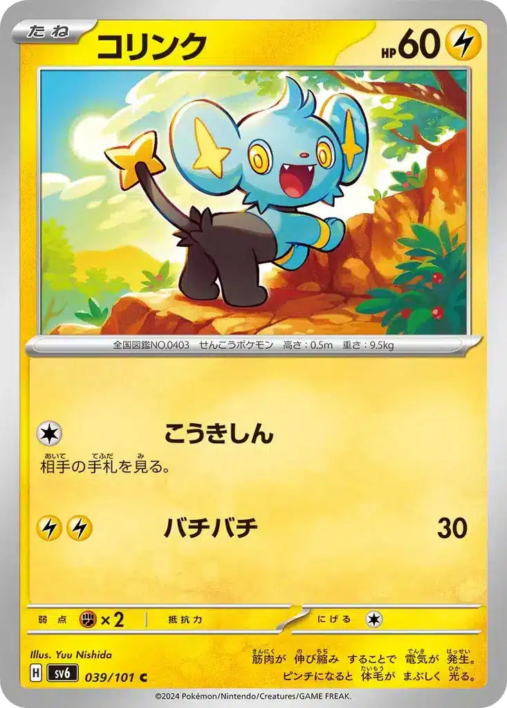 Lixy 039/101 - Transformation Mask (sv6)