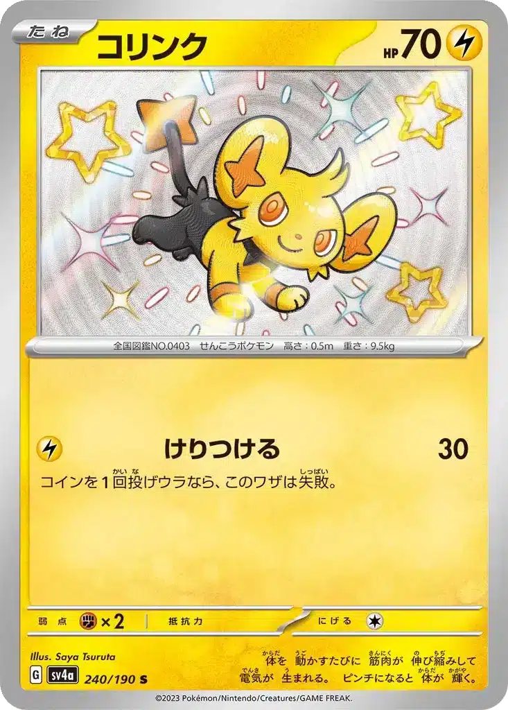 Lixy 240/190 - Shiny Treasure ex (sv4a)