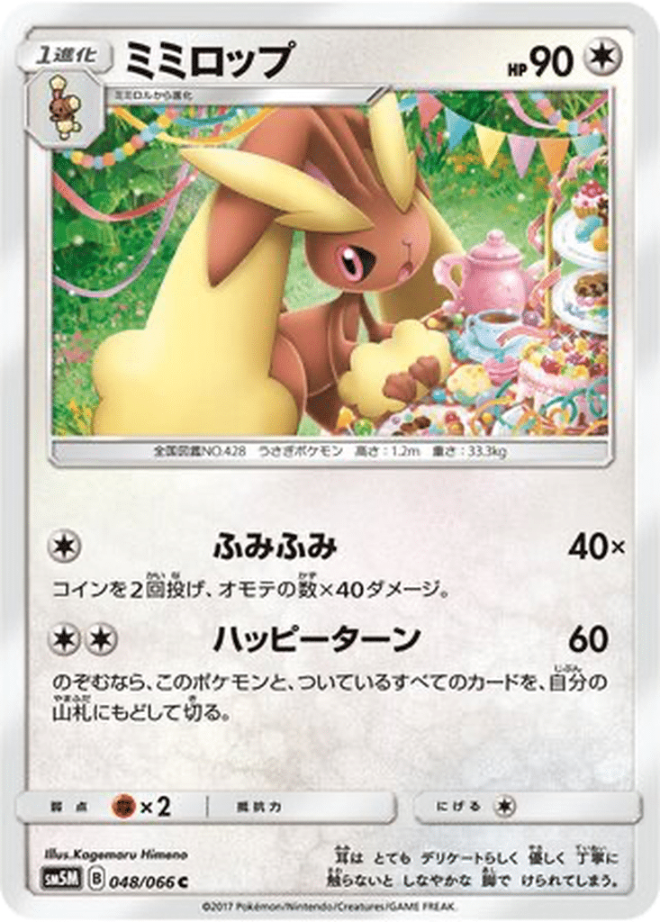 Lockpin 048/066 - Ultra Moon (sm5M)