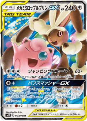 Lockpin & Rondoudou GX 073/095 - Alter Genesis (sm12)