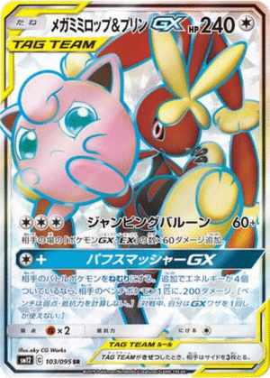 Lockpin & Rondoudou GX 103/095 - Alter Genesis (sm12)