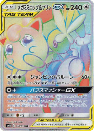 Lockpin & Rondoudou GX 114/095 - Alter Genesis (sm12)