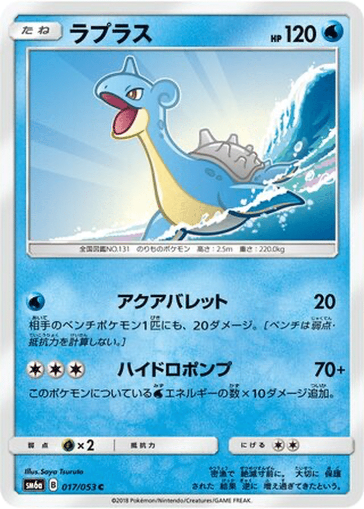 Lokhlass 017/053 - Dragon Storm (sm6a)