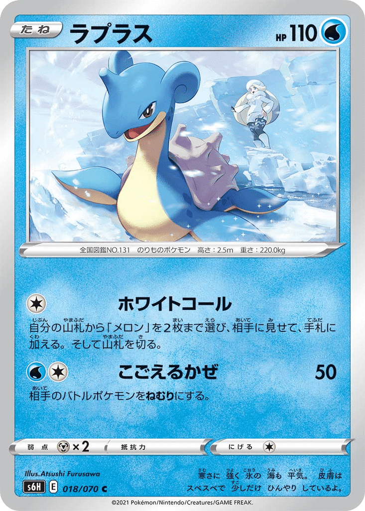 Lokhlass 018/070 - Silver Lance (s6H)