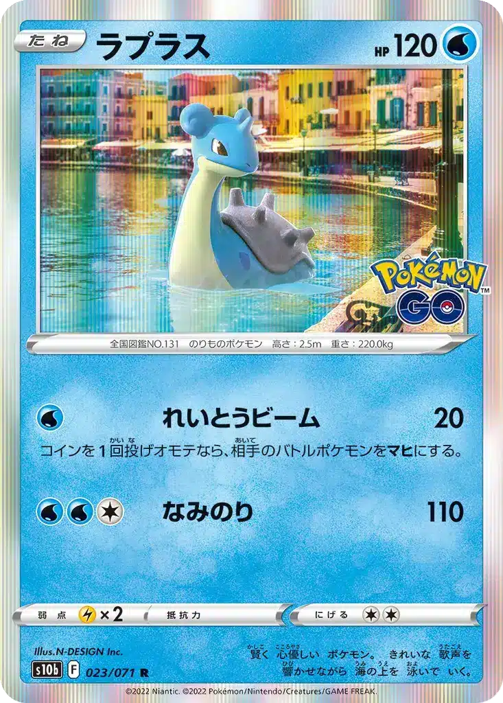 Lokhlass 023/071 - Pokémon GO (s10b)