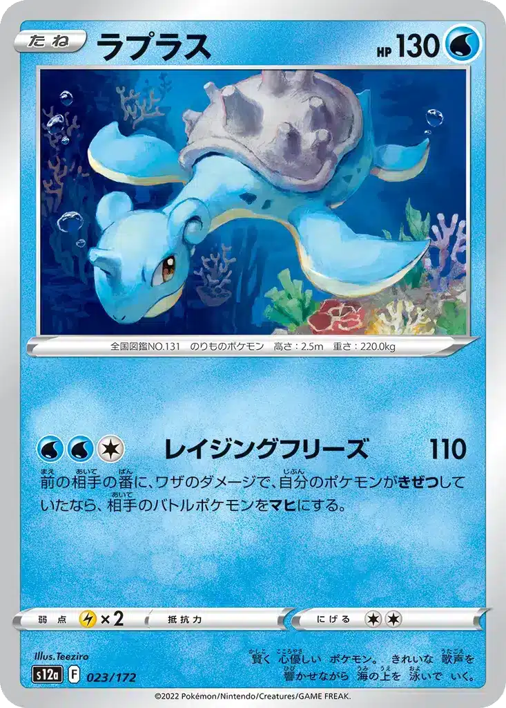 Lokhlass 023/172 - VSTAR Universe (s12a)