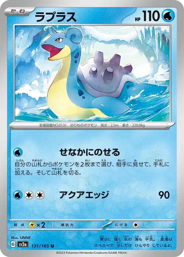 Lokhlass 131/165 - Pokémon Card 151 (sv2a)