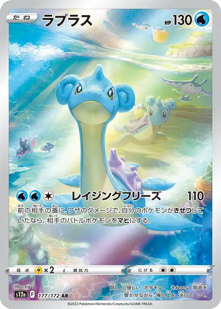 Lokhlass 177/172 - VSTAR Universe (s12a)