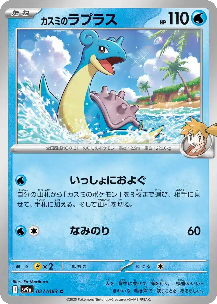Lokhlass de Ondine 027/063 - Hot Wind Arena (sv9a)