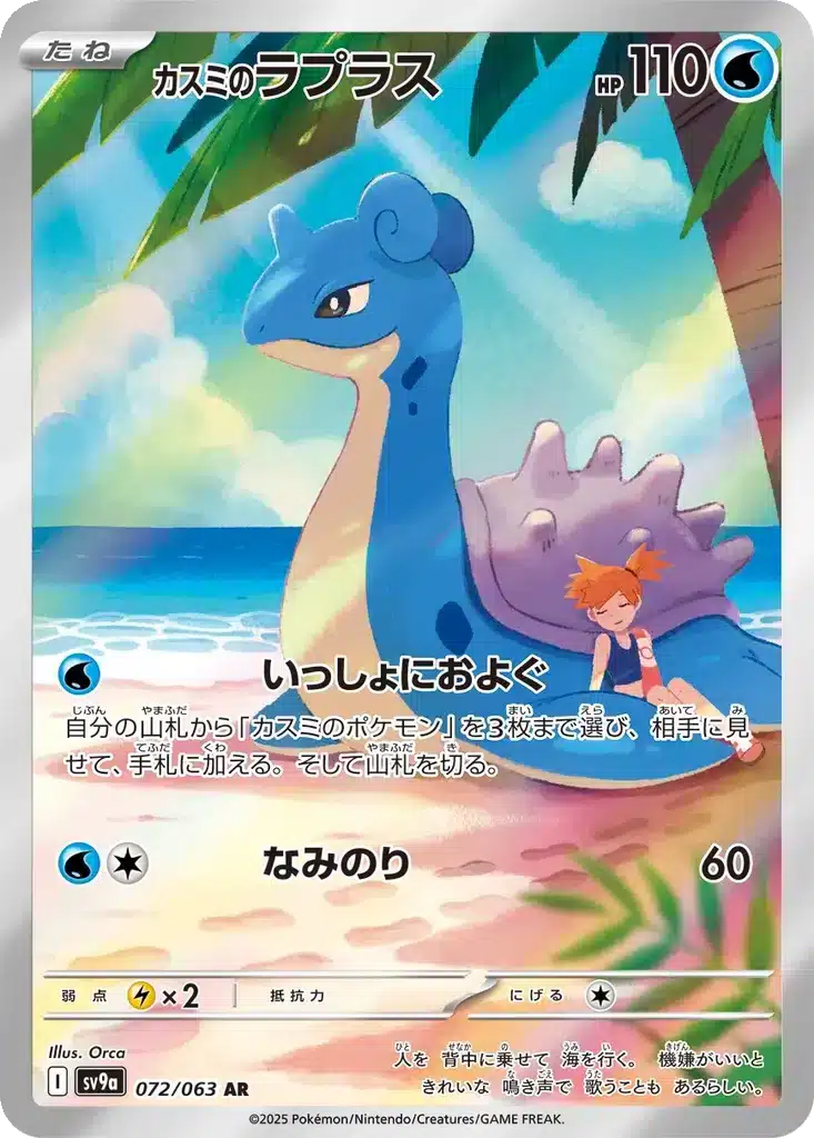 Lokhlass de Ondine 072/063 - Hot Wind Arena (sv9a)
