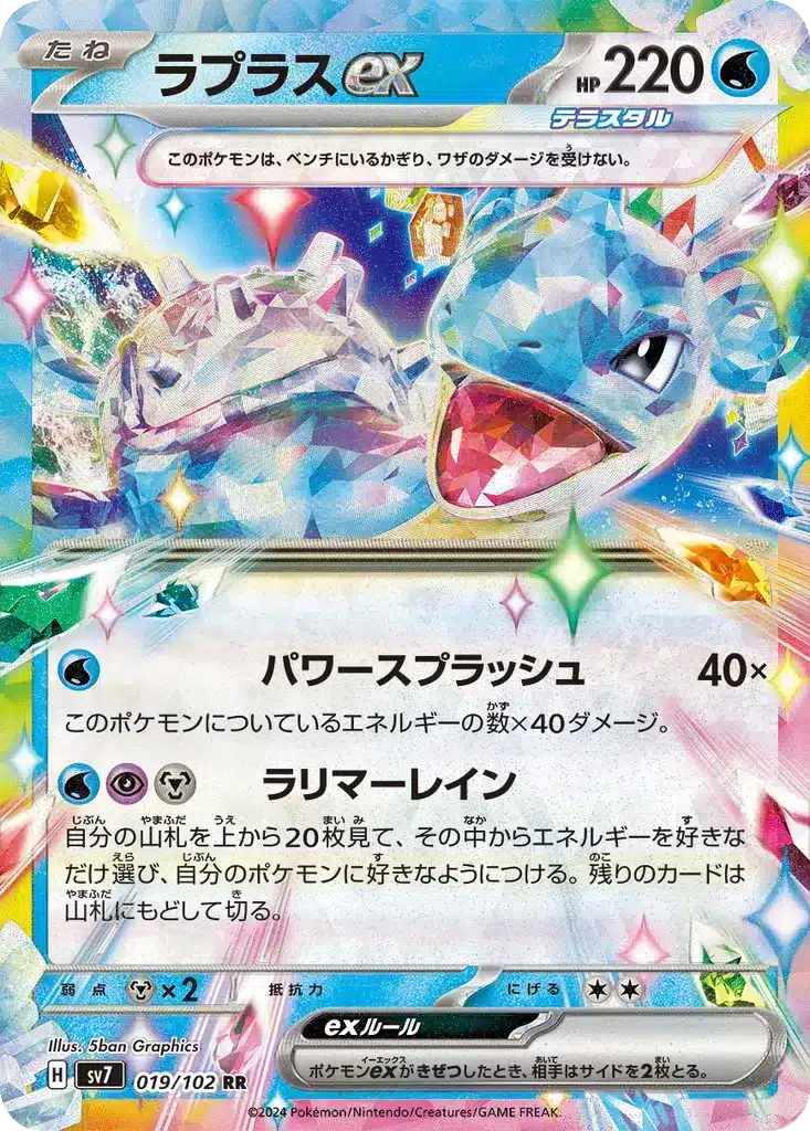 Lokhlass ex 019/102 - Stellar Miracle (sv7)