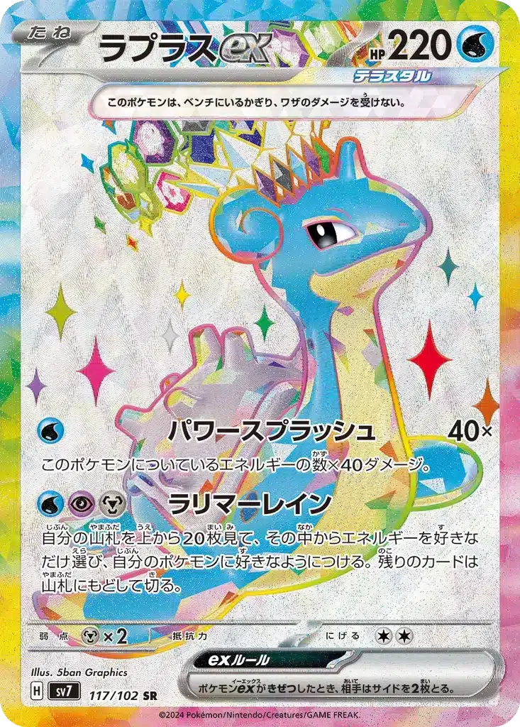 Lokhlass ex 117/102 - Stellar Miracle (sv7)