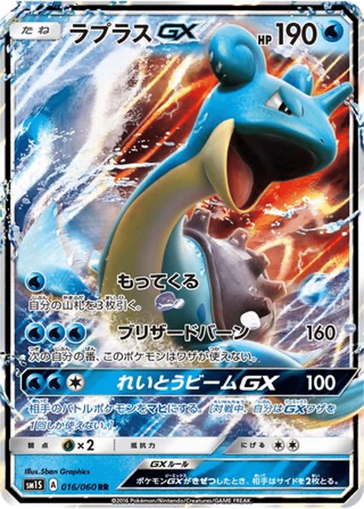 Lokhlass GX 016/060 - Collection Sun (sm1S)