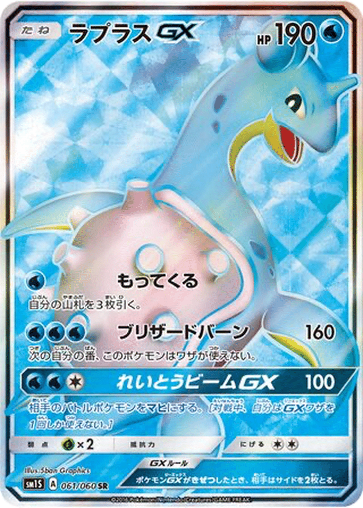 Lokhlass GX 061/060 - Collection Sun (sm1S)