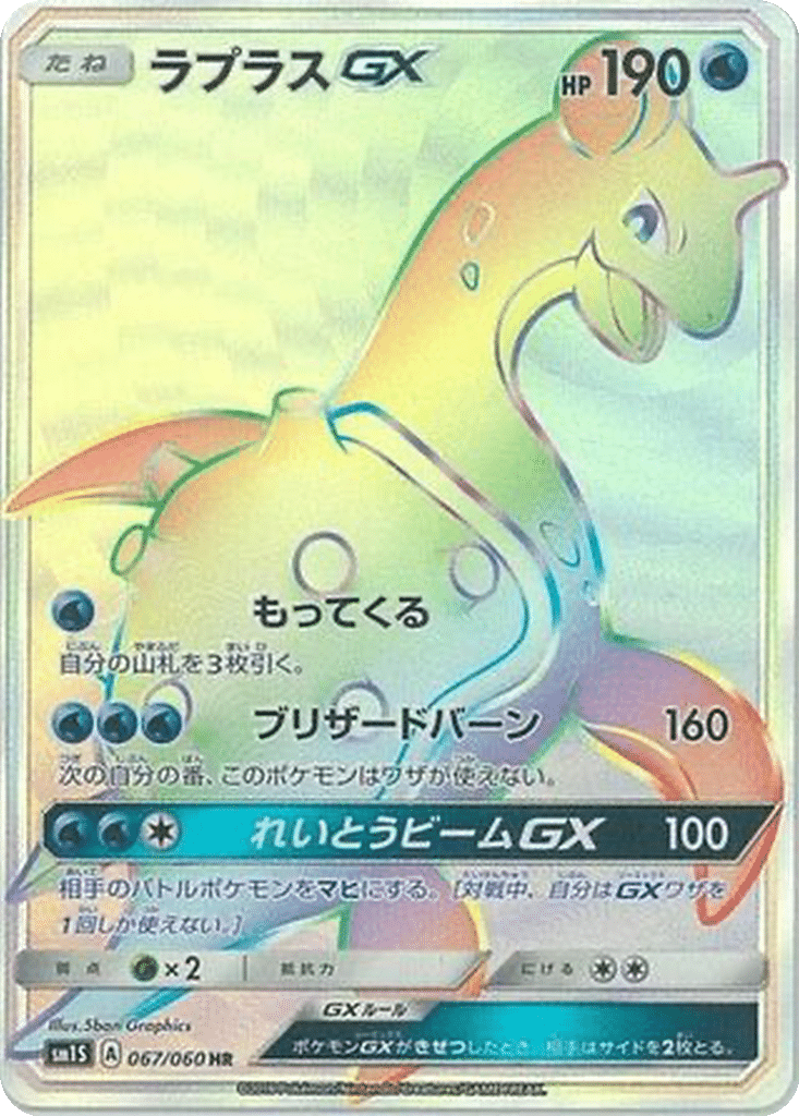 Lokhlass GX 067/060 - Collection Sun (sm1S)