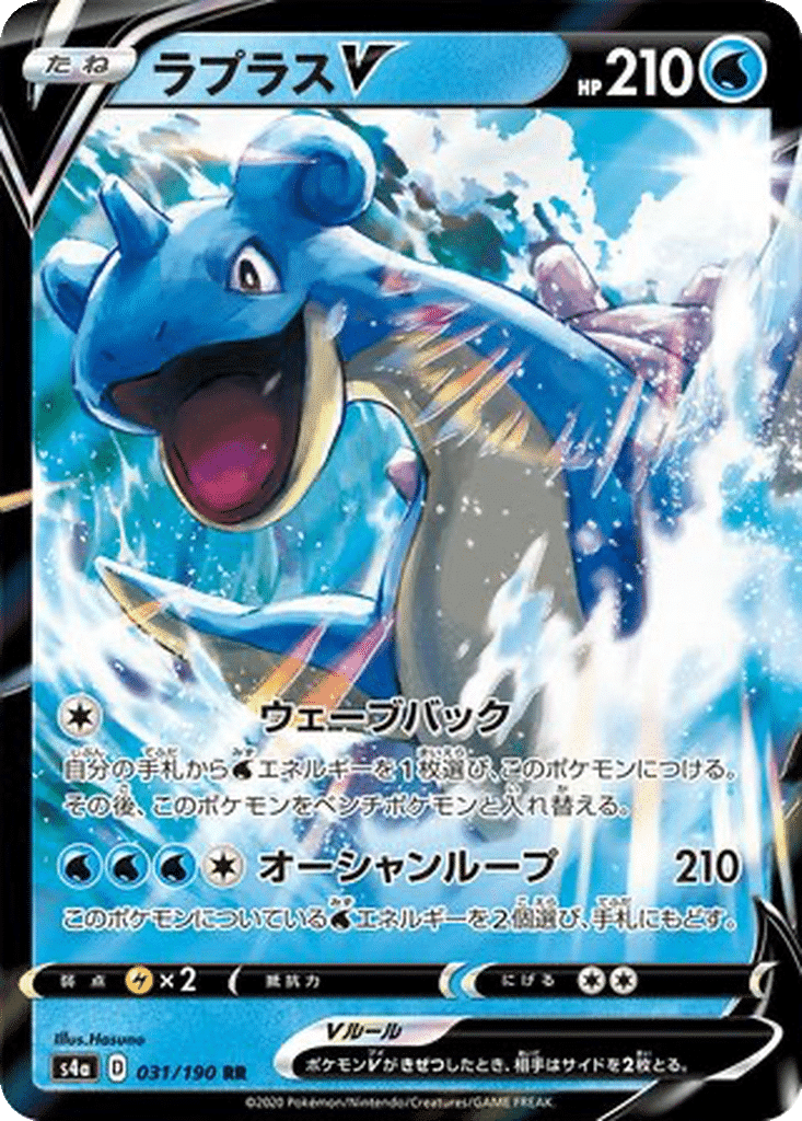 Lokhlass V 031/190 - Shiny Star V (s4a)