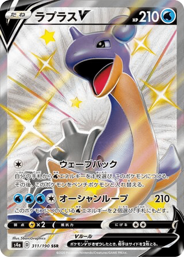Lokhlass V 311/190 - Shiny Star V (s4a)