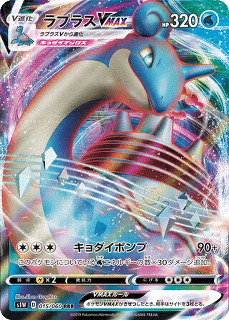 Lokhlass VMAX 015/060 - Sword (s1W)