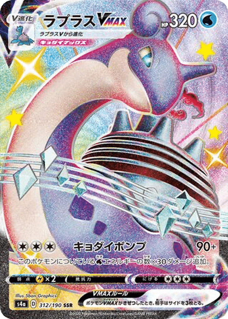 Lokhlass VMAX 312/190 - Shiny Star V (s4a)