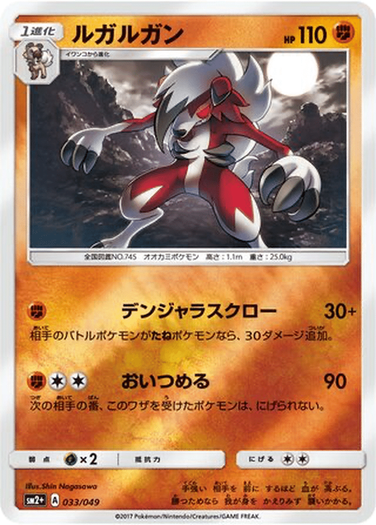 Lougaroc 033/049 - Facing a New Trial (sm2+)