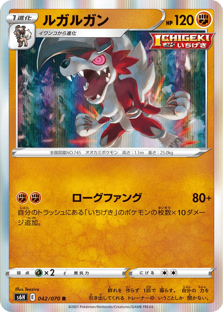Lougaroc 042/070 - Silver Lance (s6H)
