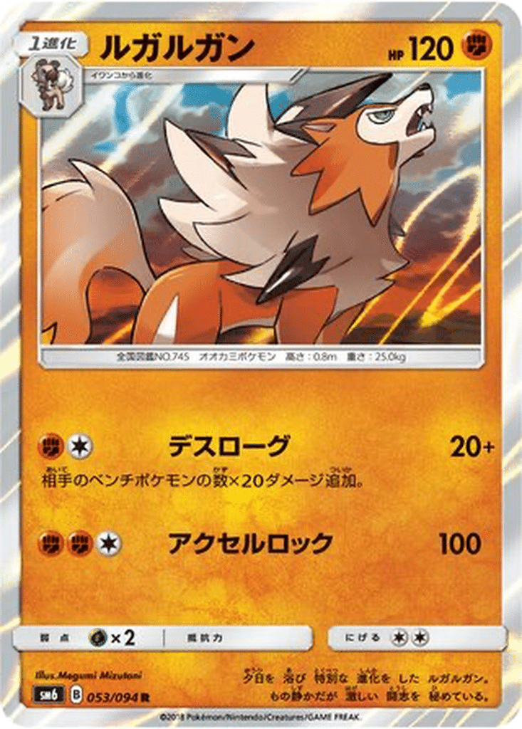 Lougaroc 053/094 - Forbidden Light (sm6)