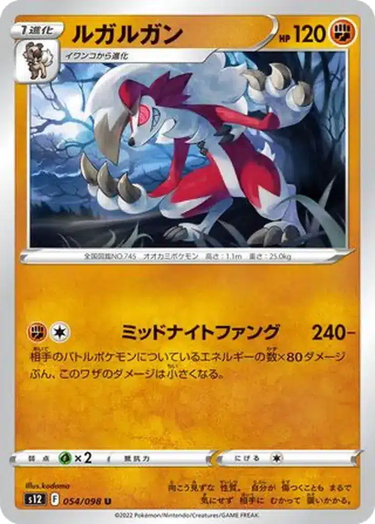Lougaroc 054/098 - Paradigm Trigger (s12)