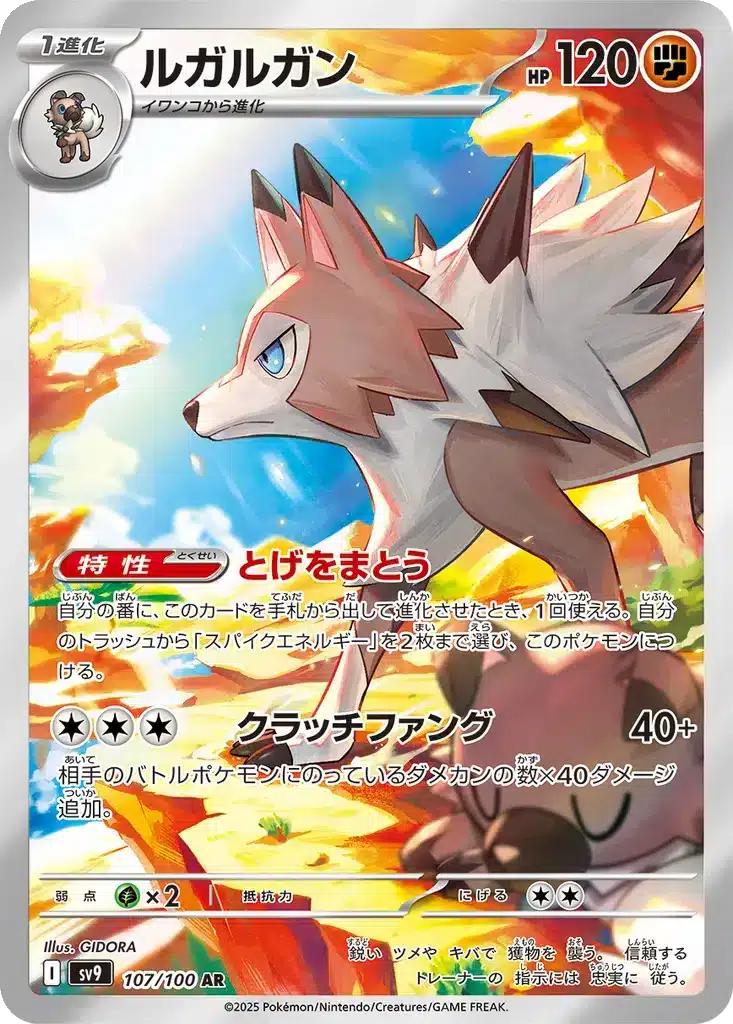 Lougaroc 107/100 - Battle Partners (sv9)