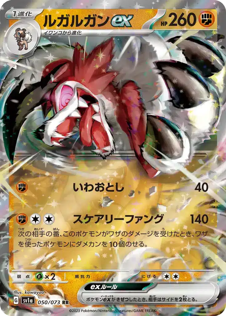 Lougaroc ex 050/073 - Triplet Beat (sv1a)