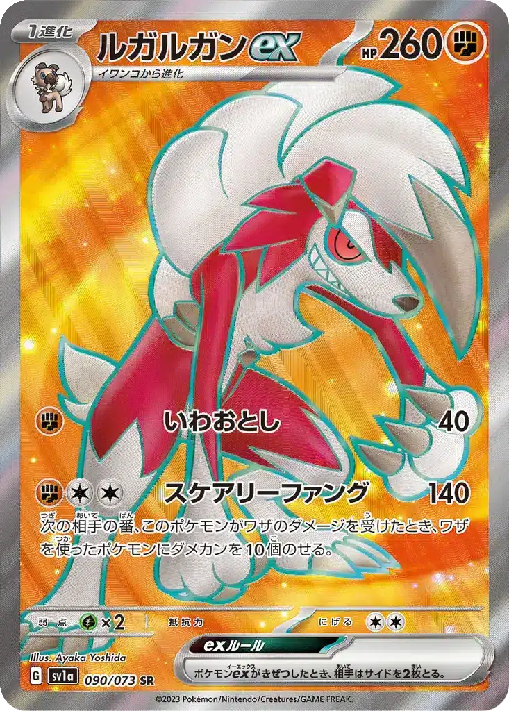 Lougaroc ex 090/073 - Triplet Beat (sv1a)
