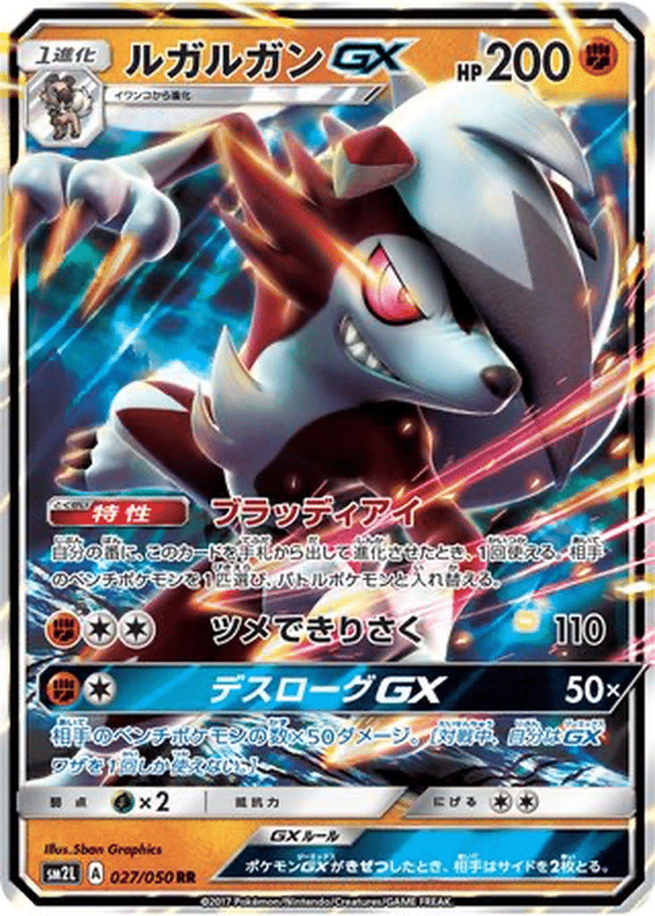 Lougaroc GX 027/050 - Alolan Moonlight (sm2L)
