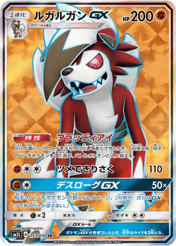 Lougaroc GX 053/050 - Alolan Moonlight (sm2L)