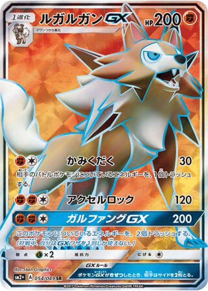 Lougaroc GX 054/049 - Facing a New Trial (sm2+)
