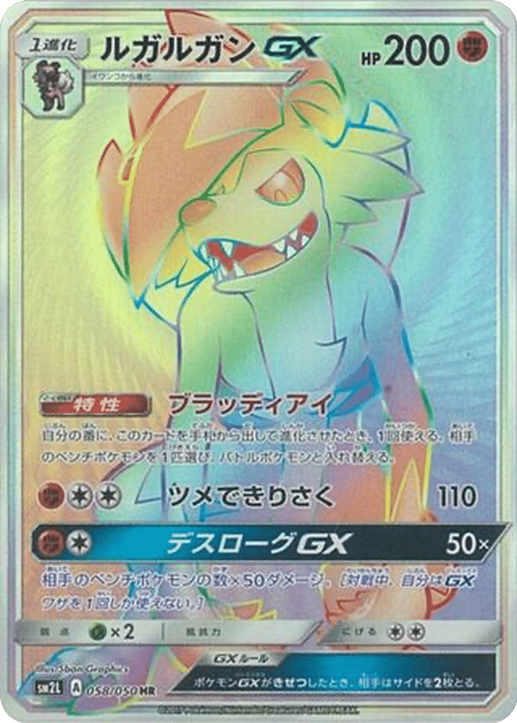 Lougaroc GX 058/050 - Alolan Moonlight (sm2L)