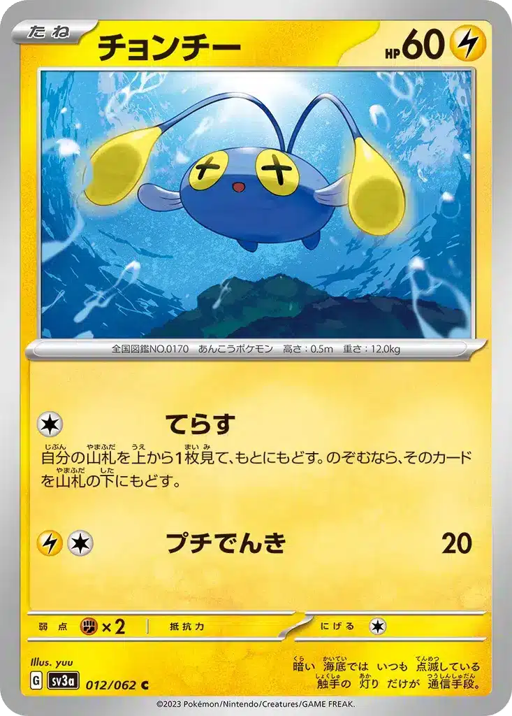 Loupio 012/062 - Raging Surf (sv3a)