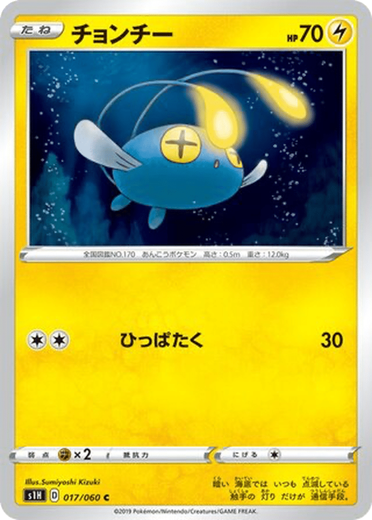 Loupio 017/060 - Shield (s1H)