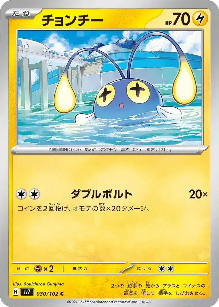 Loupio 030/102 - Stellar Miracle (sv7)