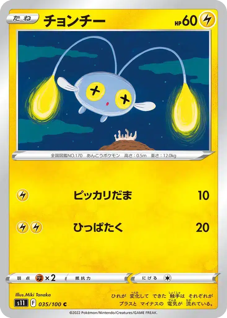 Loupio 035/100 - Lost Abyss (s11)