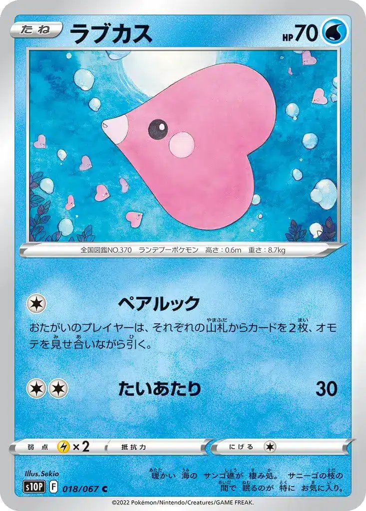 Lovdisc 018/067 - Space Juggler (s10p)