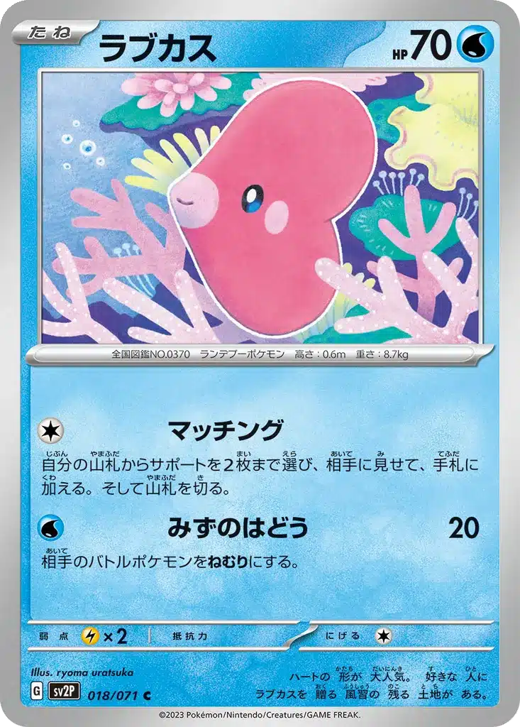 Lovdisc 018/071 - Snow Hazard (sv2P)